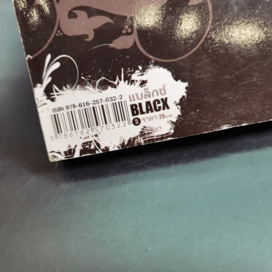 Blacx แบล็กซ์ เล่ม 3 รูปที่ 8
