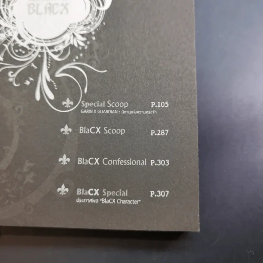 Blacx แบล็กซ์ เล่ม 25 รูปที่ 10