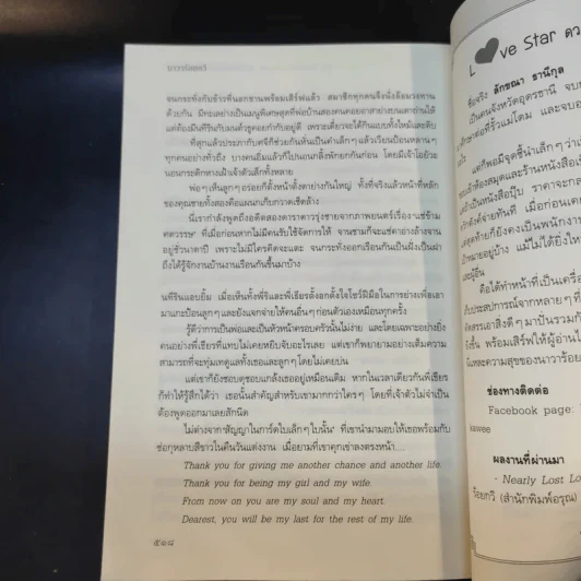 อกเกือบหักแอบรักคุณสามี - นาวาร้อยกวี รูปที่ 12