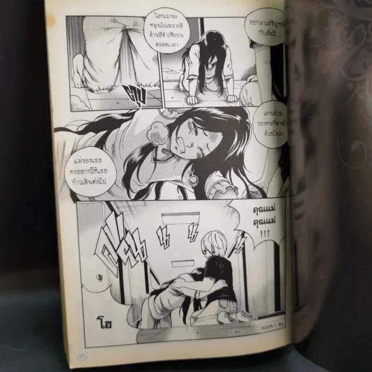 Blacx แบล็กซ์ เล่ม 19 รูปที่ 12