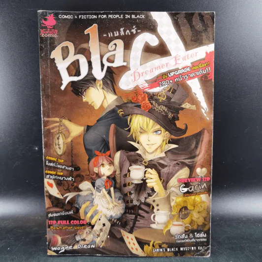 Blacx แบล็กซ์ เล่ม 19 รูปที่ 1
