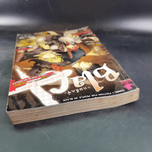 Blacx แบล็กซ์ เล่ม 19 รูปที่ 6