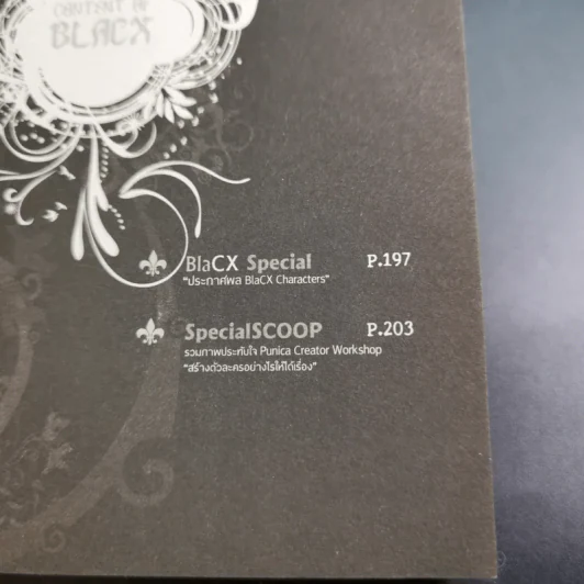 Blacx แบล็กซ์ เล่ม 30 รูปที่ 10
