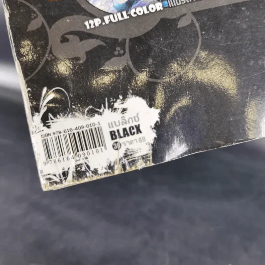 Blacx แบล็กซ์ เล่ม 30 รูปที่ 3