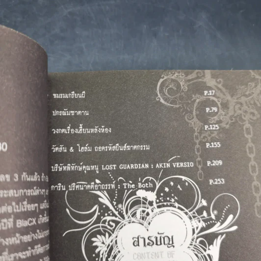Blacx แบล็กซ์ เล่ม 30 รูปที่ 9
