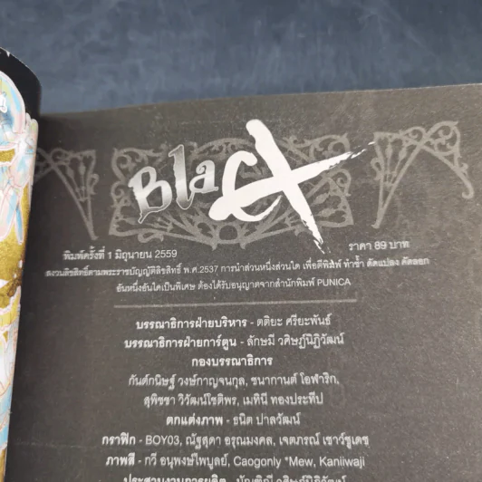 Blacx แบล็กซ์ เล่ม 30 รูปที่ 8