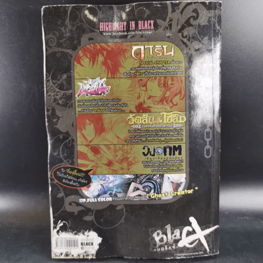 Blacx แบล็กซ์ เล่ม 30 รูปที่ 2