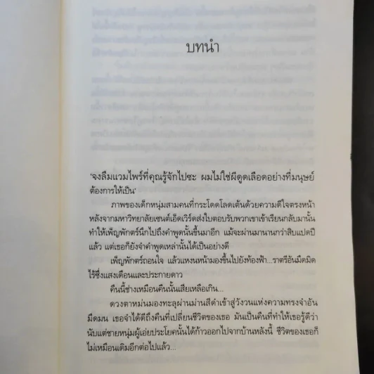 แวมไพร์บราเทอรส์เจ้าเวหา - ซ่อนกลิ่น รูปที่ 8