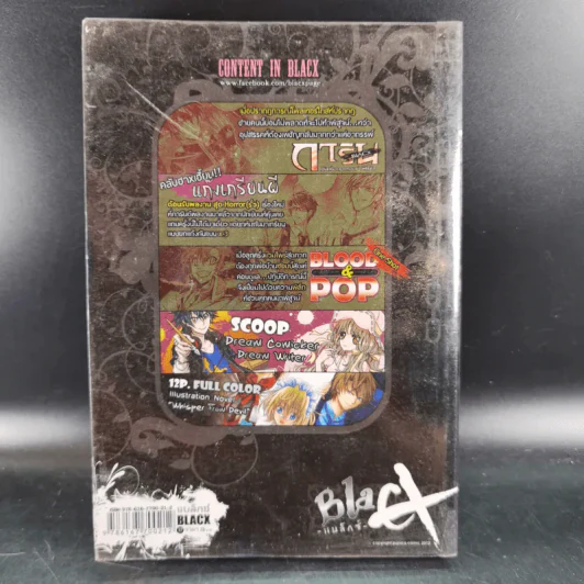 Blacx แบล็กซ์ เล่ม 11 รูปที่ 2