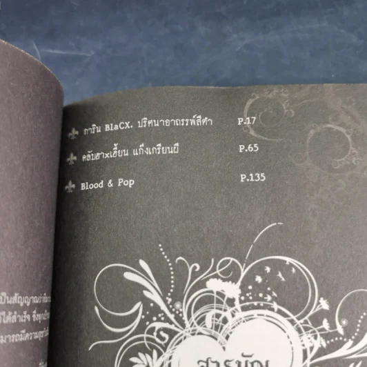 Blacx แบล็กซ์ เล่ม 11 รูปที่ 9