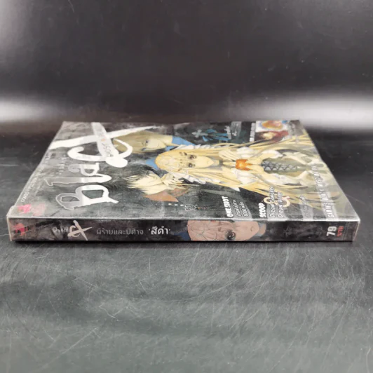 Blacx แบล็กซ์ เล่ม 11 รูปที่ 4