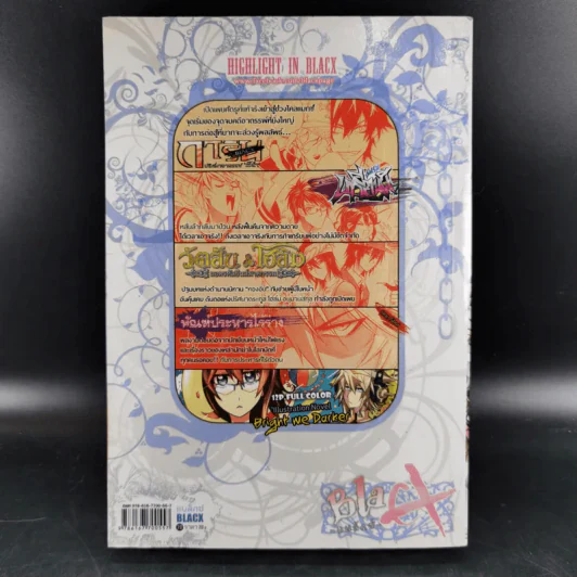 Blacx แบล็กซ์ เล่ม 20 รูปที่ 2
