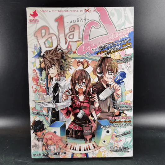 Blacx แบล็กซ์ เล่ม 20 รูปที่ 1
