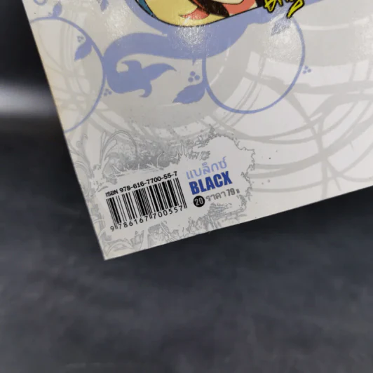 Blacx แบล็กซ์ เล่ม 20 รูปที่ 3