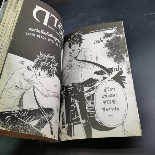 Blacx แบล็กซ์ เล่ม 2 รูปที่ 13