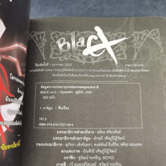 Blacx แบล็กซ์ เล่ม 2 รูปที่ 8