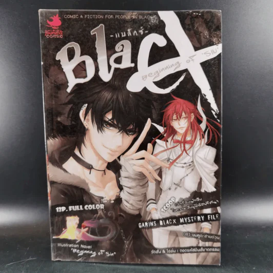 Blacx แบล็กซ์ เล่ม 2 รูปที่ 1