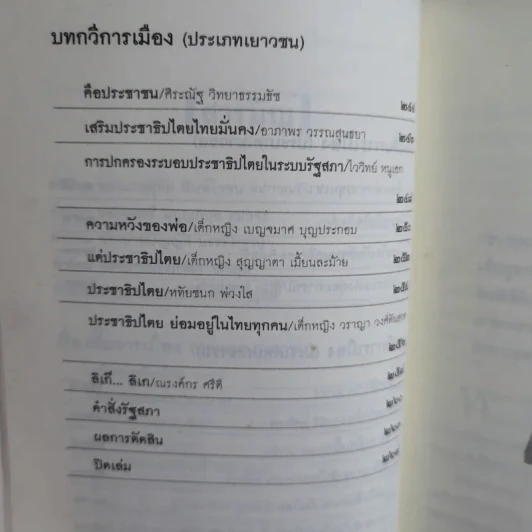 รางวัลพานแว่นฟ้า ครั้งที่ 2 รูปที่ 12