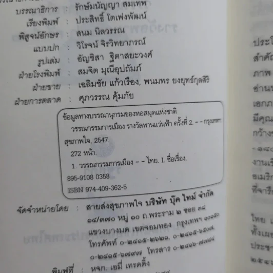 รางวัลพานแว่นฟ้า ครั้งที่ 2 รูปที่ 10