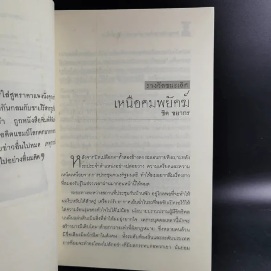 รางวัลพานแว่นฟ้า ครั้งที่ 2 รูปที่ 13