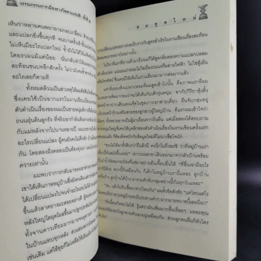 รางวัลพานแว่นฟ้า ครั้งที่ 2 รูปที่ 14