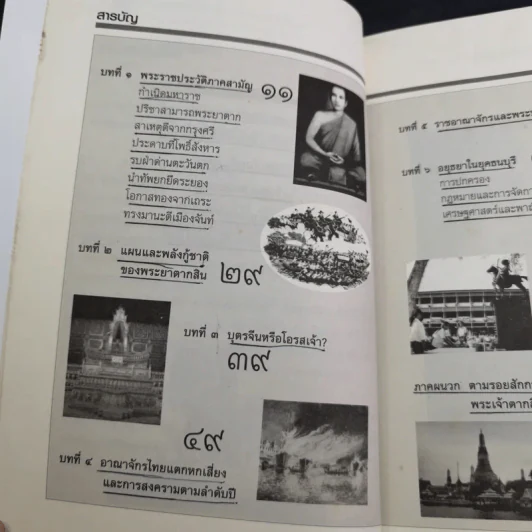 นักรบกู้แผ่นดิน ตากสินมหาราช - ธรรมนิตย์ รูปที่ 12