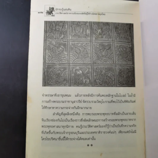 นักรบกู้แผ่นดิน ตากสินมหาราช - ธรรมนิตย์ รูปที่ 16