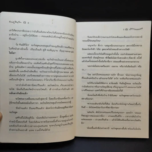 ห้าสหายผจญภัย 21 ตอน ปริศนาบนหอคอย รูปที่ 10