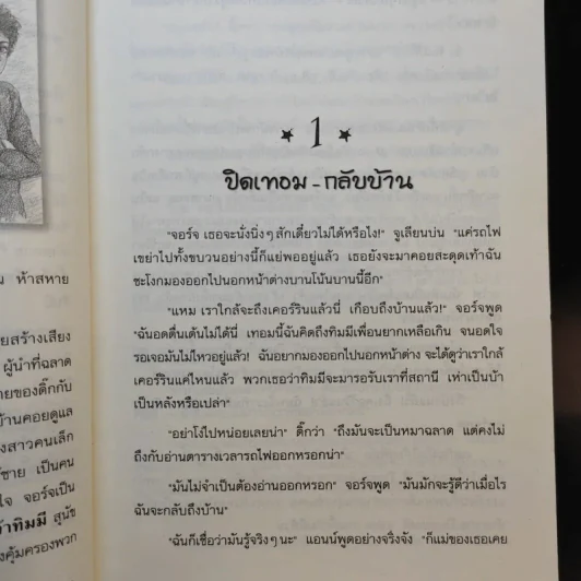 ห้าสหายผจญภัย 21 ตอน ปริศนาบนหอคอย รูปที่ 9