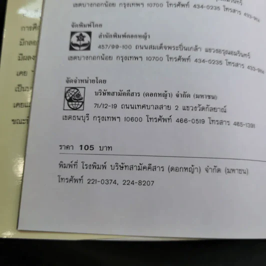เพื่อนเอย ชีวิตนี้เป็นของเธอ - ปะการัง รูปที่ 8