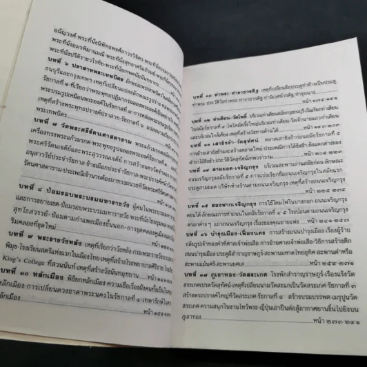 เล่าเรื่องบางกอก - ส.พลายน้อย รูปที่ 15