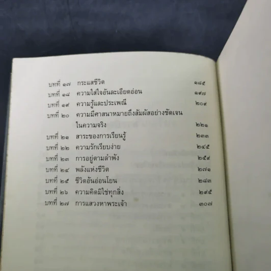แห่งความเข้าใจชีวิตและการศึกษาที่แท้ - กฤษณมูรติ รูปที่ 14