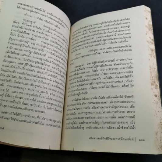 แห่งความเข้าใจชีวิตและการศึกษาที่แท้ - กฤษณมูรติ รูปที่ 16