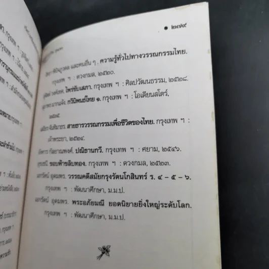 เกร็ดกวี บทกวีดีเด่นเป็นที่ประทับใจ - เอกรัตน์ อุดมพร รูปที่ 14