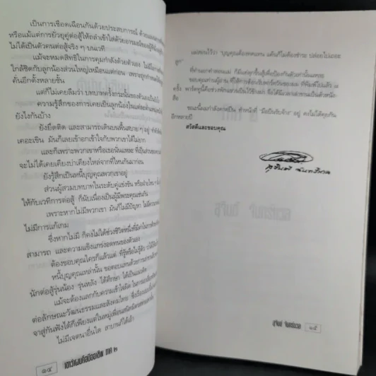 เขาว่าผมคือมืออาชีพ ภาค 2 - สุจินต์ จันทร์นวล รูปที่ 14