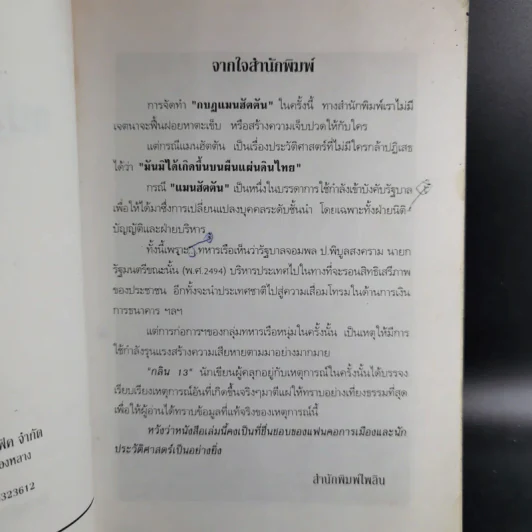 กบฏแมนฮัตตัน - กลิน 13 รูปที่ 5