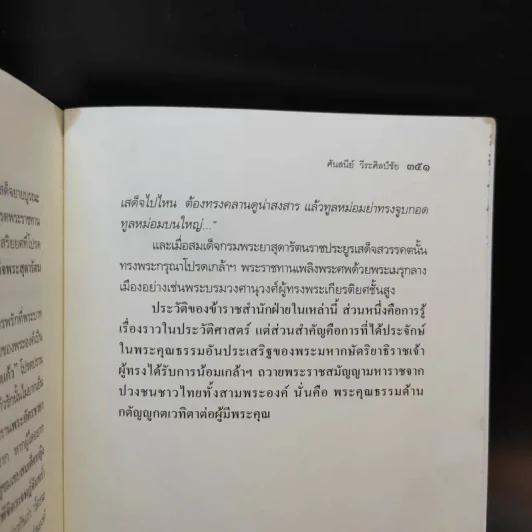 ลูกท่านหลานเธอ - ศันสนีย์ วีระศิลป์ชัย รูปที่ 13