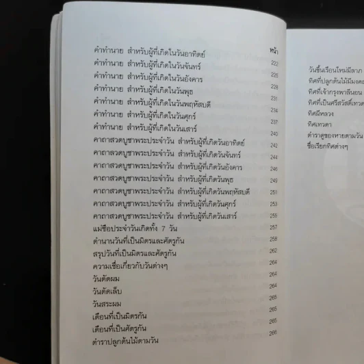 12 ปีนักษัตรและวันเกิดทั้ง 7 วัน - ธนากิต รูปที่ 13