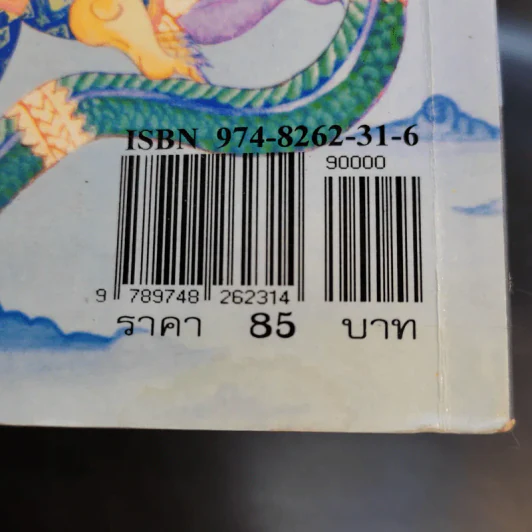 12 ปีนักษัตรและวันเกิดทั้ง 7 วัน - ธนากิต รูปที่ 16