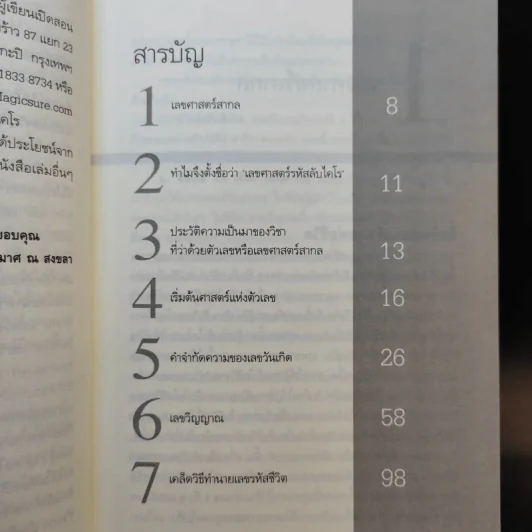 เลขศาสตร์รหัสลับไคโร - จุฑามาศ ณ สงขลา รูปที่ 10