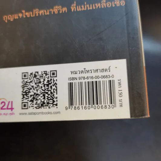 เลขศาสตร์รหัสลับไคโร - จุฑามาศ ณ สงขลา รูปที่ 13