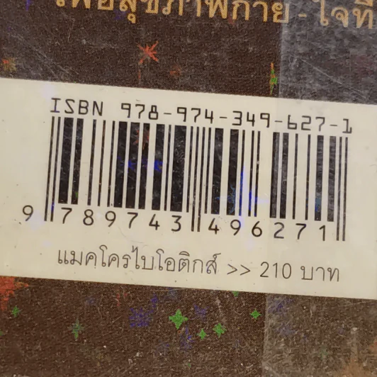 แมคโครไบโอติกส์ Macro Biotics - สิทรา พรรณสมบูรณ์ รูปที่ 14