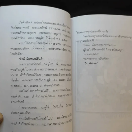 พระราชอารมณ์ขัน - วิลาศ มณีวัต รูปที่ 12