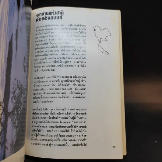 ท่องอุทยานแห่งชาติในประเทศไทยไปกับเชลล์ รูปที่ 15