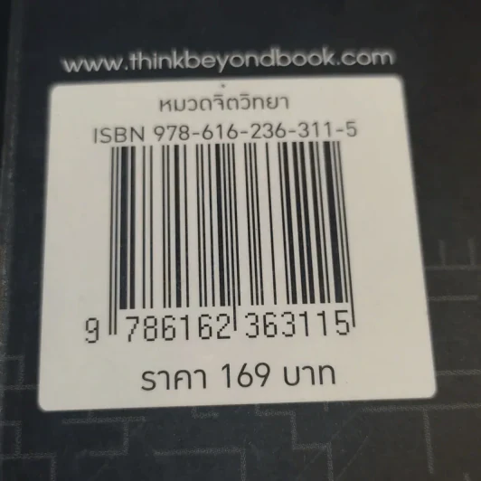 ถอดรหัสภาษากายอ่านใจคน - ต.ตุ้ย รูปที่ 13
