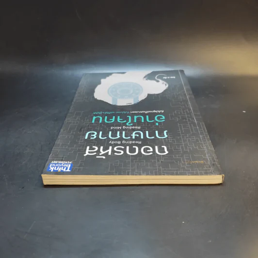 ถอดรหัสภาษากายอ่านใจคน - ต.ตุ้ย รูปที่ 6