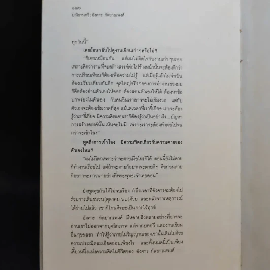 ปณิธานกวี - อังคาร กัลยาณพงศ์ รูปที่ 14
