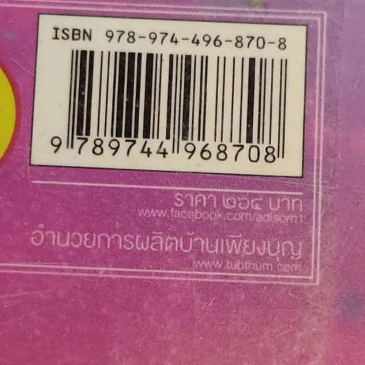 นารี จิตหนึ่งซึ่งหยั่งรู้ - โอด อดิศร รูปที่ 14