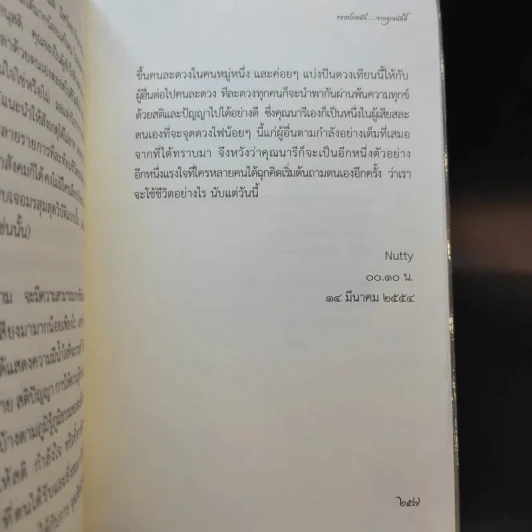 นารี จิตหนึ่งซึ่งหยั่งรู้ - โอด อดิศร รูปที่ 13