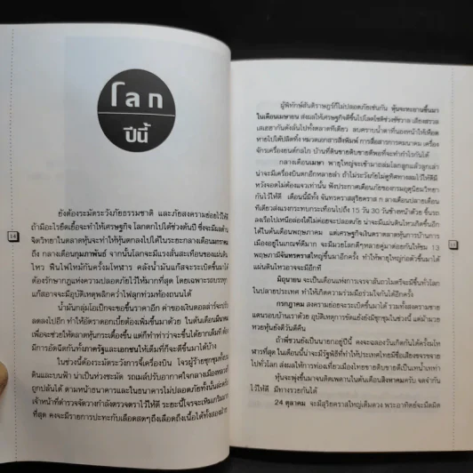 โหรใหญ่ - บัญชา เลิศธนู (ทำนายดวงชะตาท่านในรอบปี 38) รูปที่ 13